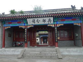 1526961221722671.jpg 兵部分司1.jpg